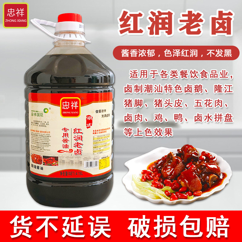 忠祥红润老卤专用酱油食用油商用老抽酱油红烧上色卤汤汁酿造酱油