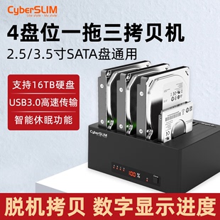 4盘位硬盘座2.5 3.5寸SATA通用usb3.0外接底座系统脱机拷贝