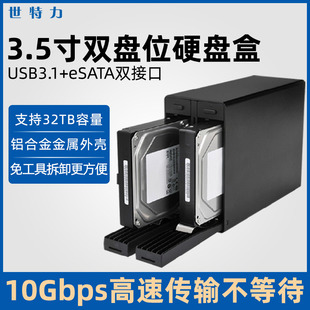 外接3.5寸双盘硬盘盒USB3.1高速Type-C磁盘阵列10G传输Gen2多盘位