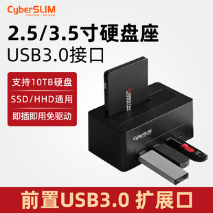 3.5寸硬盘底座带USB3.0 2.5 U3H6G CyberSLIM HUB 3集线器接口