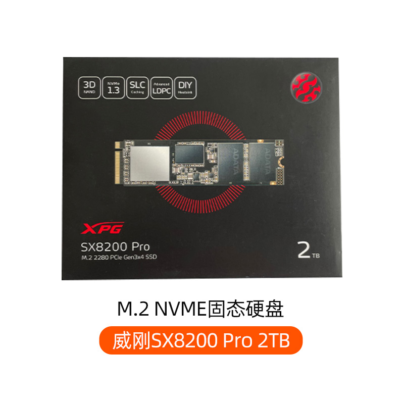 AData/威刚 SX8200 pro M.2 NVME固态硬盘SSD 2TB PCIE GEN3*4 2T