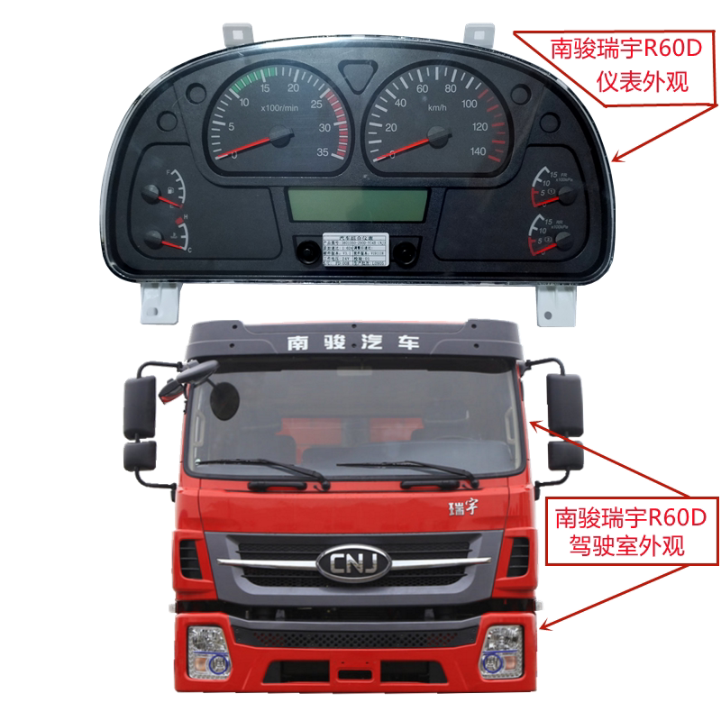 南骏瑞宇r60dr50d四川现代瑞驰仪表盘瑞宇轻卡致道800w仪表总成