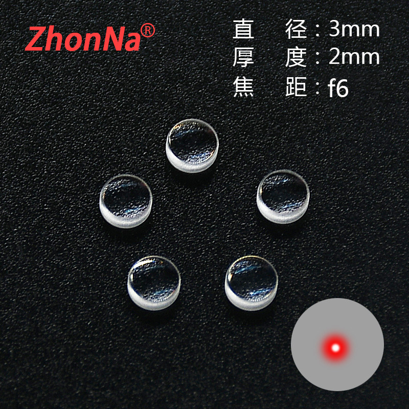 3mm非球面玻璃激光模组聚焦镜片F6光学准直聚焦透镜 激光模组配件