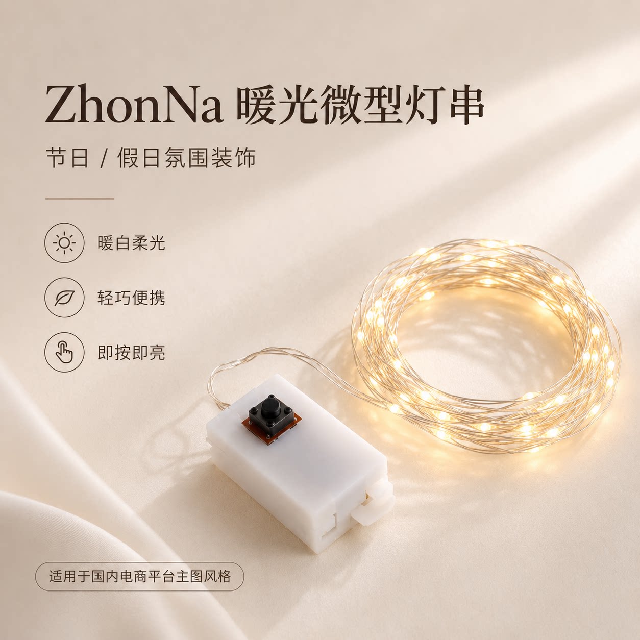 暖光微型灯串LED暖光触摸式节假日常装饰灯带便携即按即亮