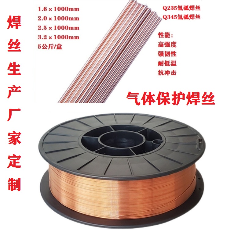 MIGA53/A283-D气体保护实心焊丝