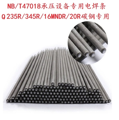 大西洋电焊条NB/T47018