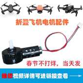 累 716 遥控飞机四轴 螺旋桨 零件 e88 电机马达 无人机配件大全