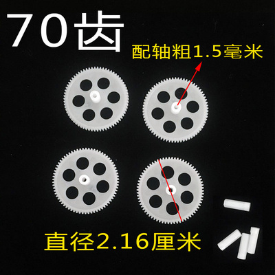 遥控无人机齿轮四轴飞行器