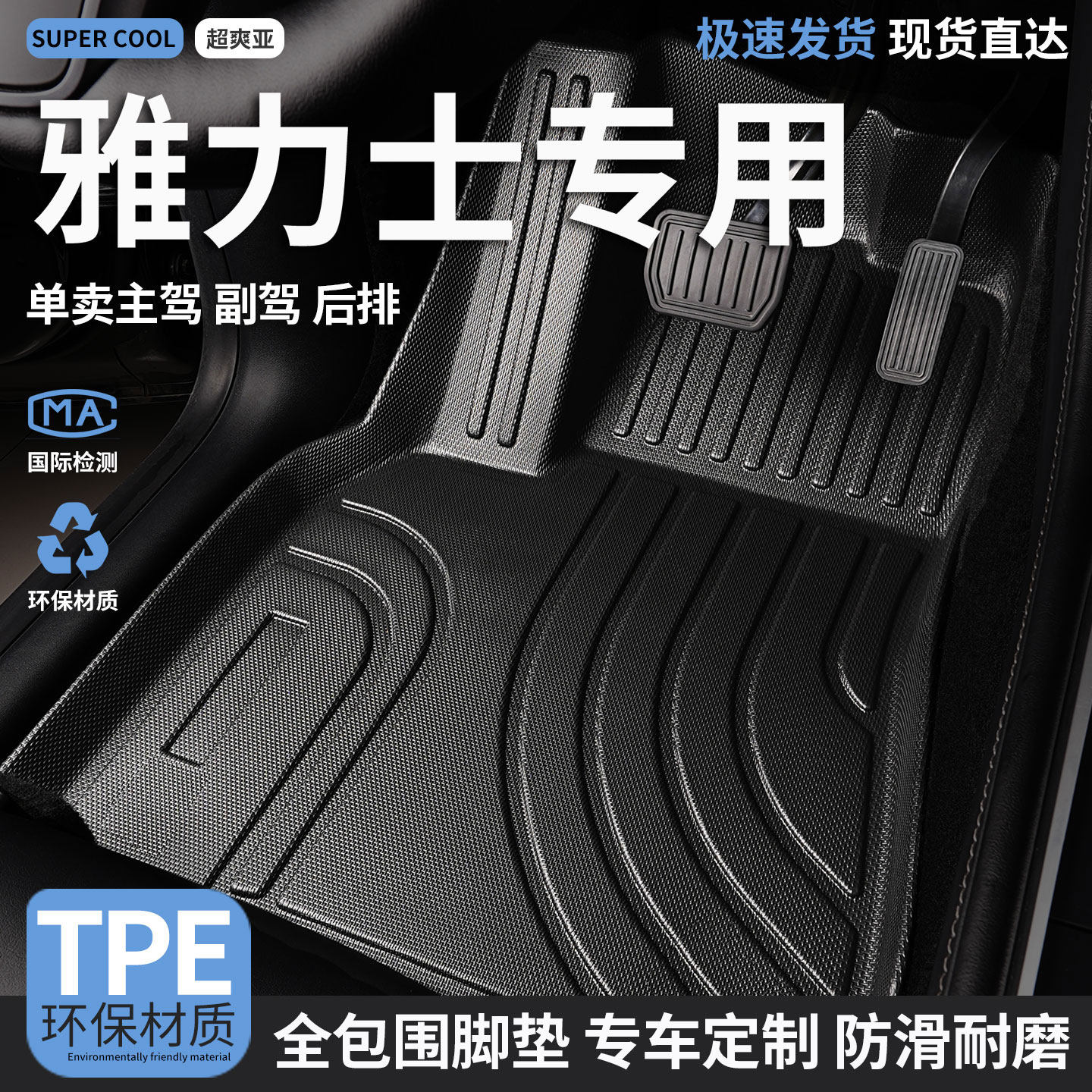TPE汽车脚垫全包围适用雅力士专用丰田主驾驶地垫车垫地毯内饰 车