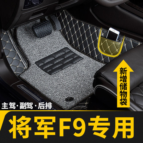 将军F9专用全包围主驾驶汽车脚垫