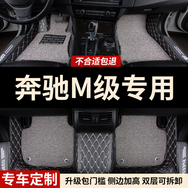 奔驰M级全包围汽车脚垫