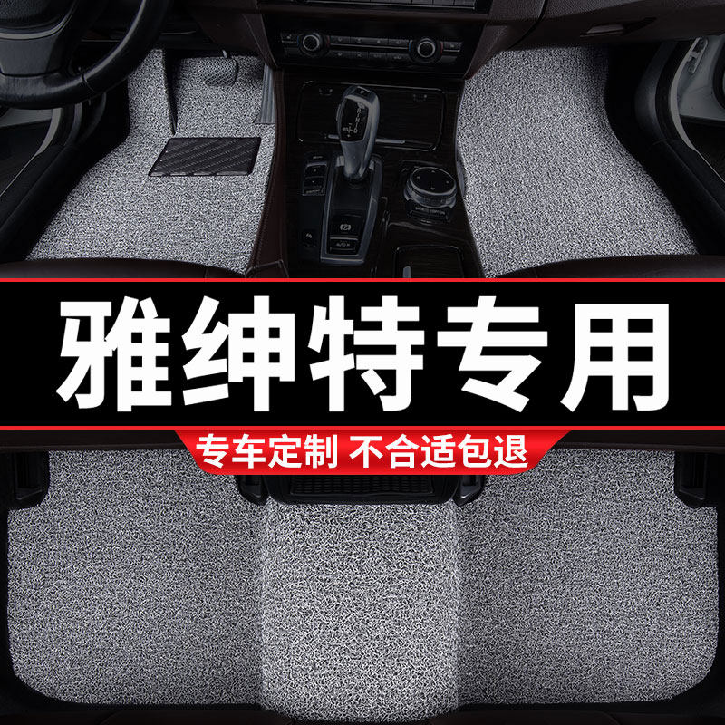 汽车丝圈脚垫地垫地毯车垫适用雅绅特专用北京现代装饰内饰改装车