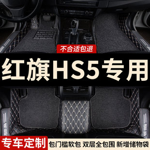 全包围汽车脚垫脚踏垫车垫适用红旗hs5专用车2023款 全包 23新用品