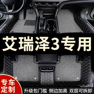 全包围汽车脚垫地毯式车垫子脚踏垫地垫适用艾瑞泽3专用奇瑞 全包