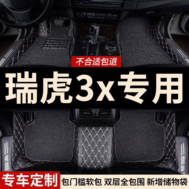 奇瑞瑞虎3X专用全包围汽车脚垫