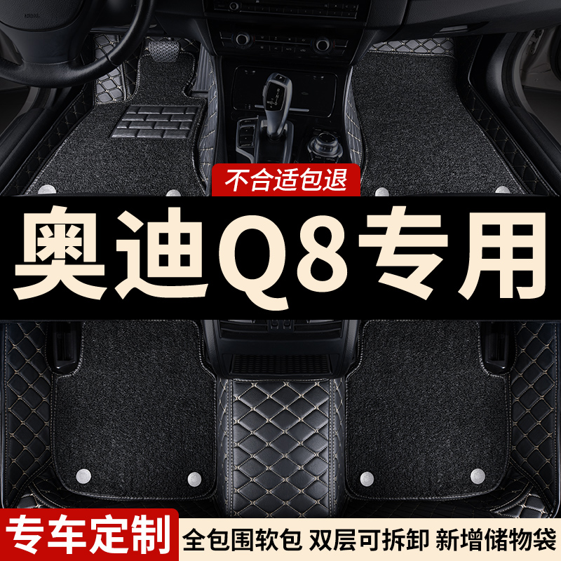 奥迪Q8专用五座全包围