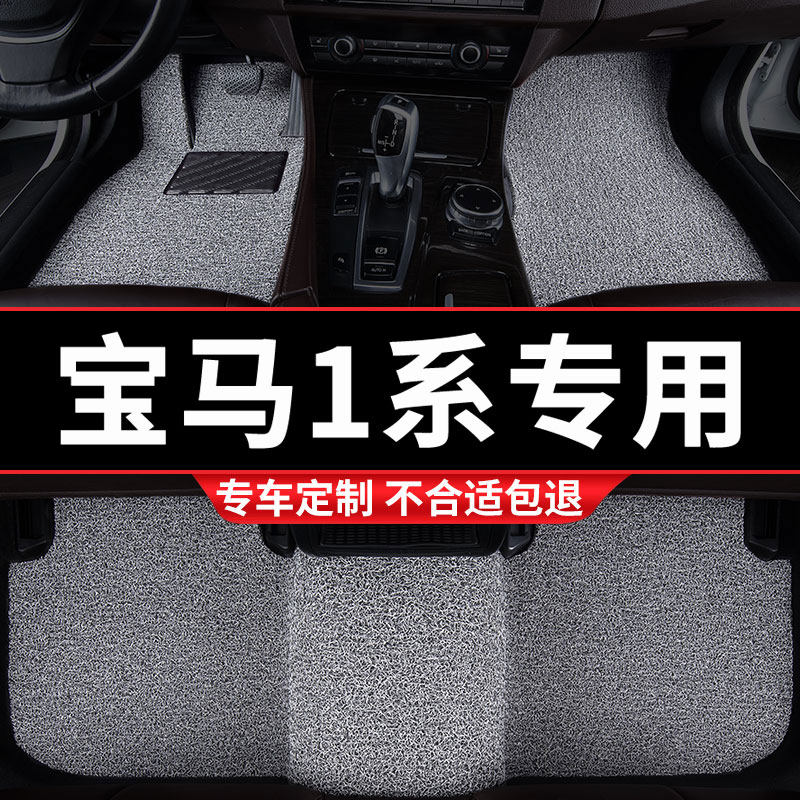 汽车丝圈脚垫地毯地垫适用宝马1系专用118i一120i三厢116进口125i - 实物图