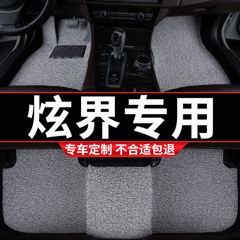 炫界汽车专用丝圈汽车脚垫