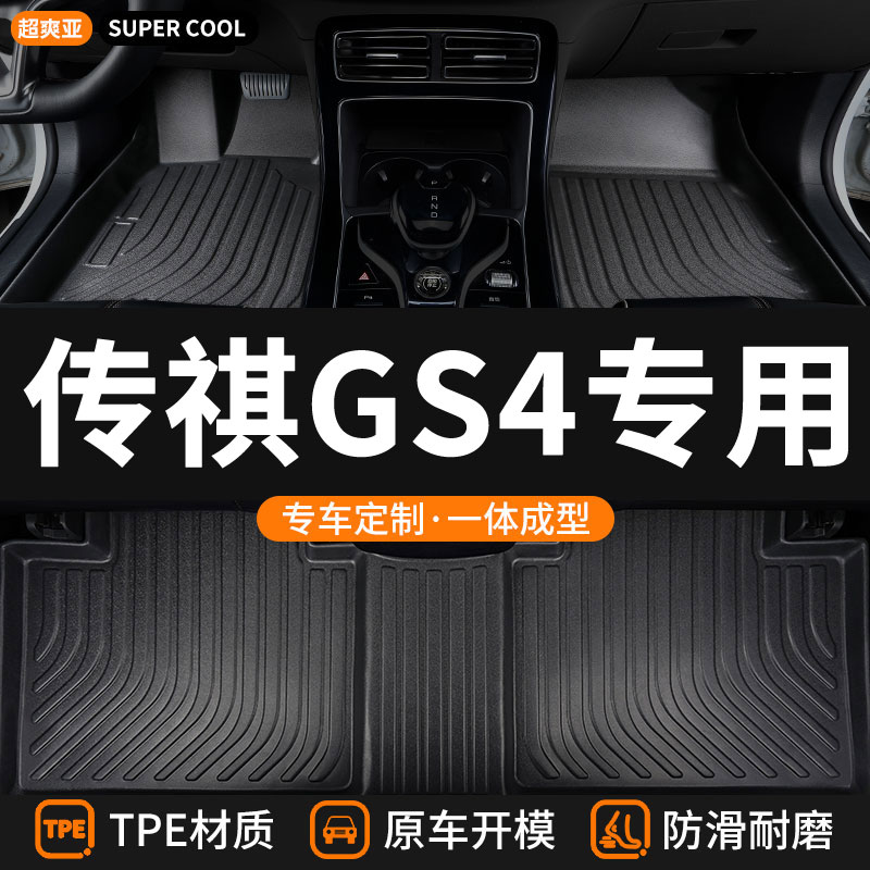 传祺GS4专用汽车后备箱垫