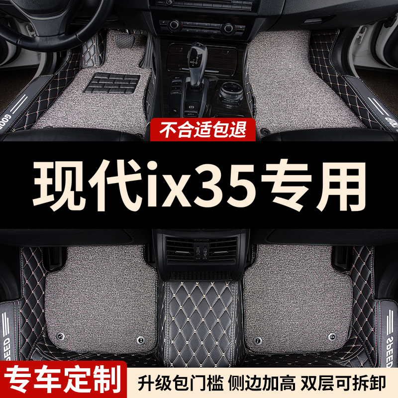 现代ix35专用全包围汽车脚垫