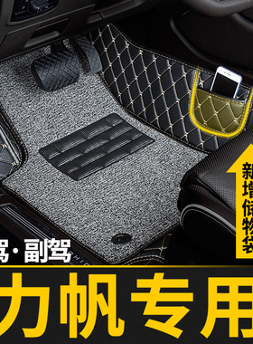 主驾驶脚垫副驾适用630力帆320迈威650EV乐途X80轩朗620全包围X50