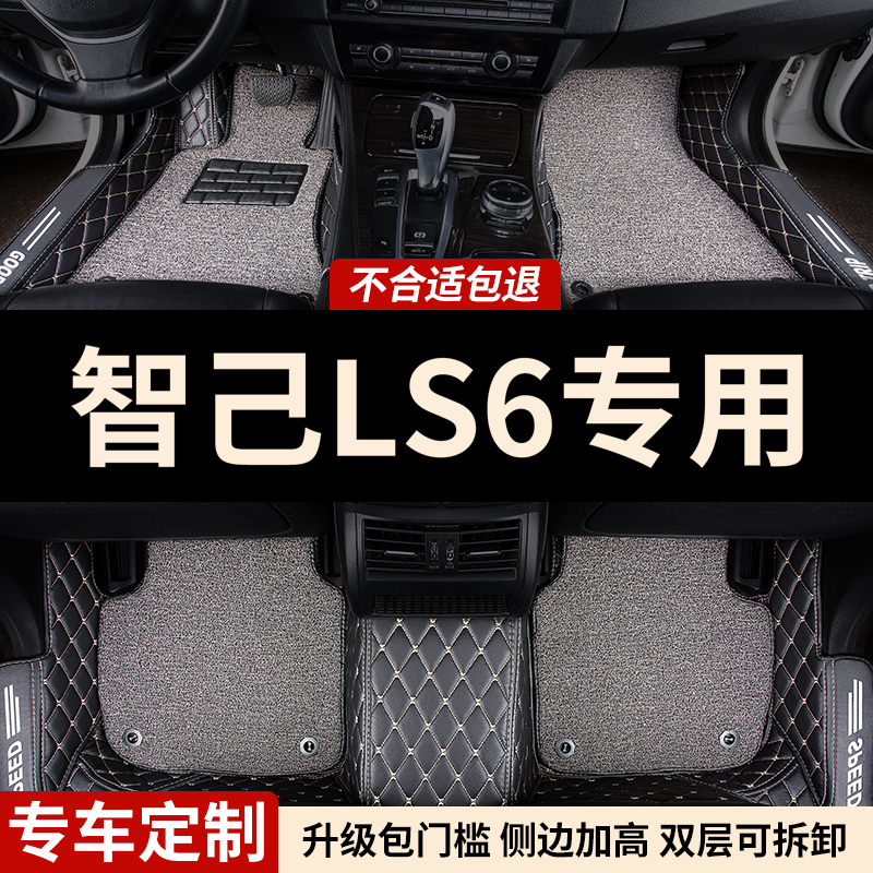 智己LS6包门槛全包围汽车脚垫