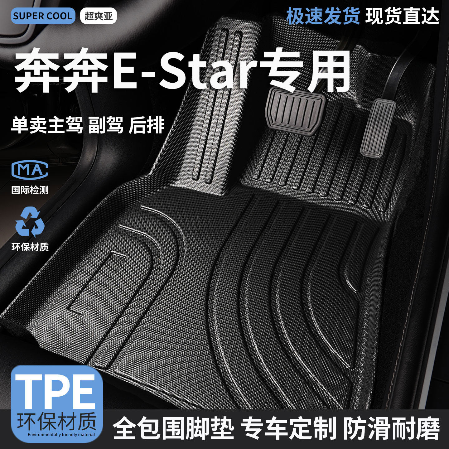 TPE汽车脚垫全包围适用奔奔estar专用长安国民版地垫车垫地毯内饰