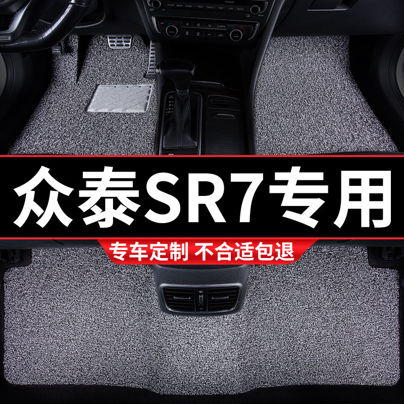 丝圈汽车脚垫地垫地毯车垫脚踏垫适用众泰sr7专用装饰内饰改装车