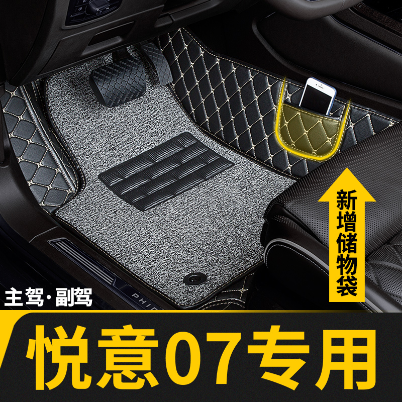悦意07专用全包围主驾驶汽车脚垫