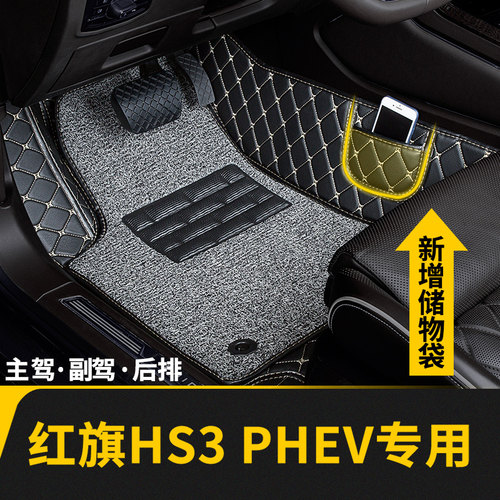 红旗HS3PHEV全包围主驾驶脚垫