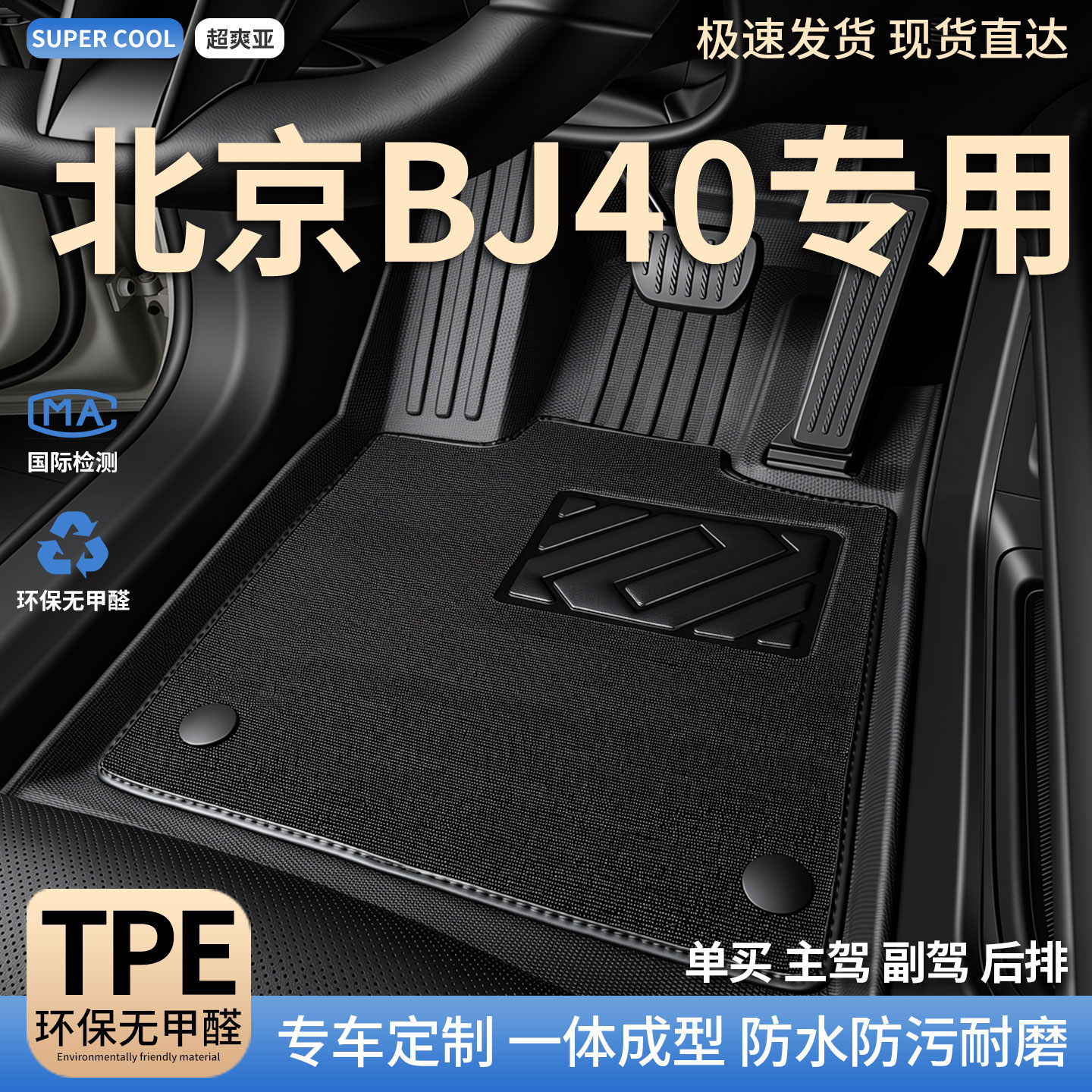 TPE汽车主驾驶脚垫副驾后排全包围适用北京bj40专用越野26款 车垫
