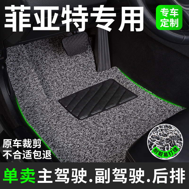 菲亚特专用丝圈汽车脚垫