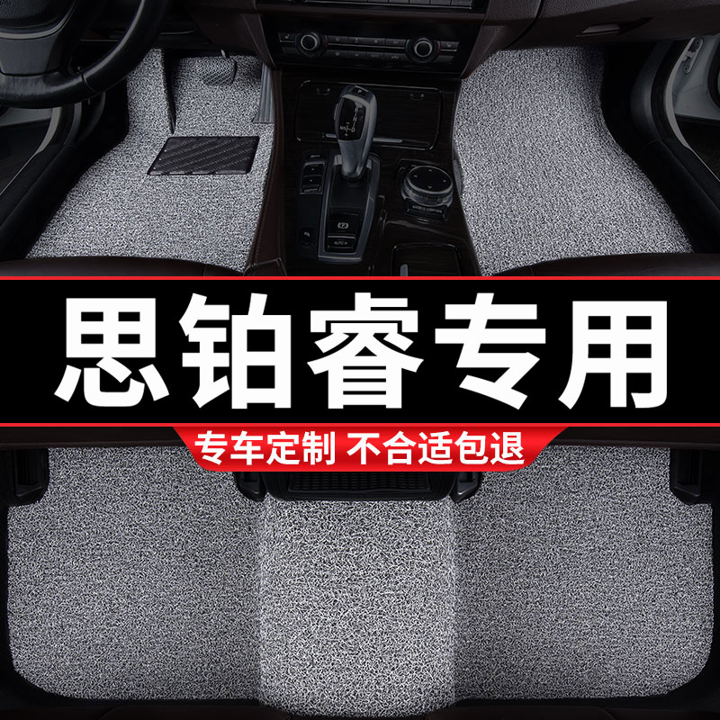 思铂睿汽车专用丝圈汽车脚垫