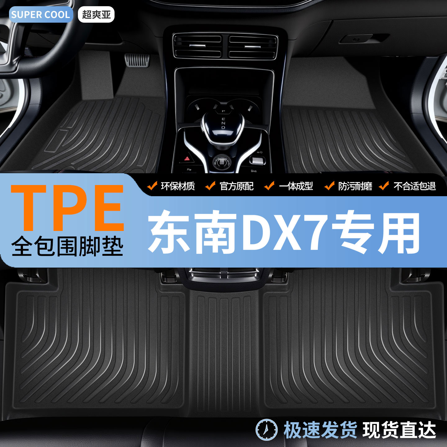 tpe全包围汽车脚垫适用东南DX7专用车地垫车垫地毯内饰脚踏垫全包