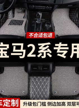 全大包围汽车脚垫地毯适用宝马2系专用218i二220旅行车225i车敞篷
