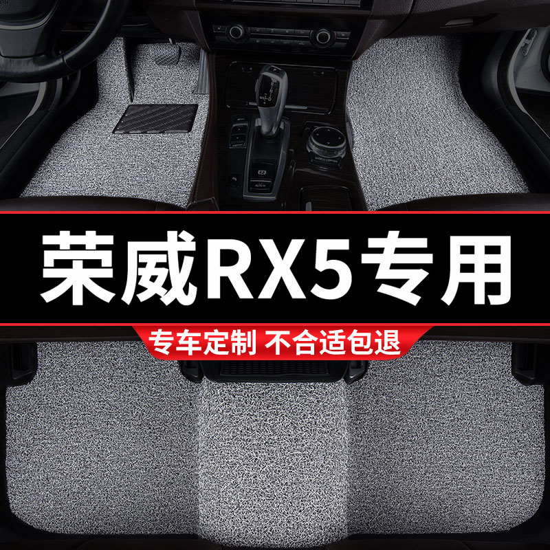 荣威RX5专用丝圈汽车脚垫