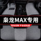 汽车丝圈脚垫地垫车垫地毯适用哈弗枭龙MAX专用哈佛骁龙 二代25款