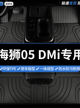 TPE汽车脚垫全包围适用海狮05dmi专用比亚迪主驾驶25款车垫地垫车