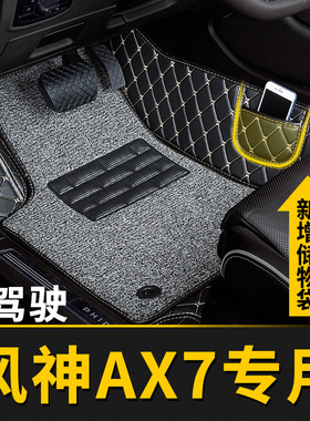 全包围汽车脚垫单个主驾驶副驾适用东风风神ax7东风专用风神pro车