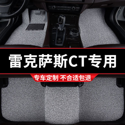 雷克萨斯CT专用丝圈汽车脚垫