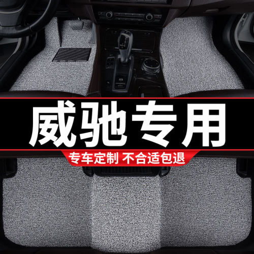 丰田威驰专用丝圈汽车脚垫