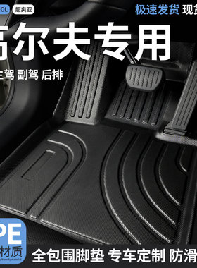 TPE汽车脚垫全包围适用高尔夫专用8.5大众7车6六代rline主驾驶高4