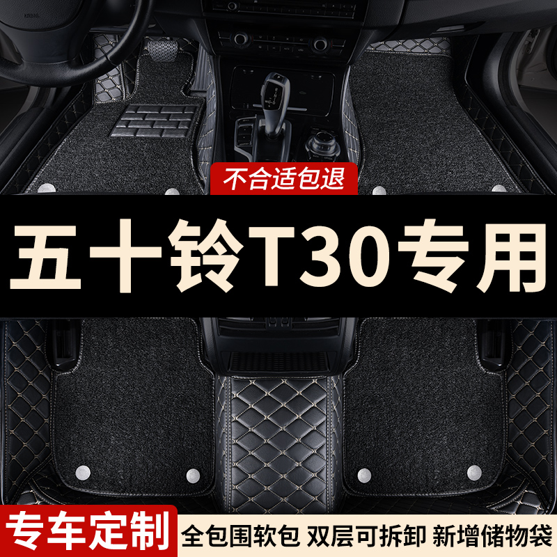 五十铃T30专用全包围汽车脚垫