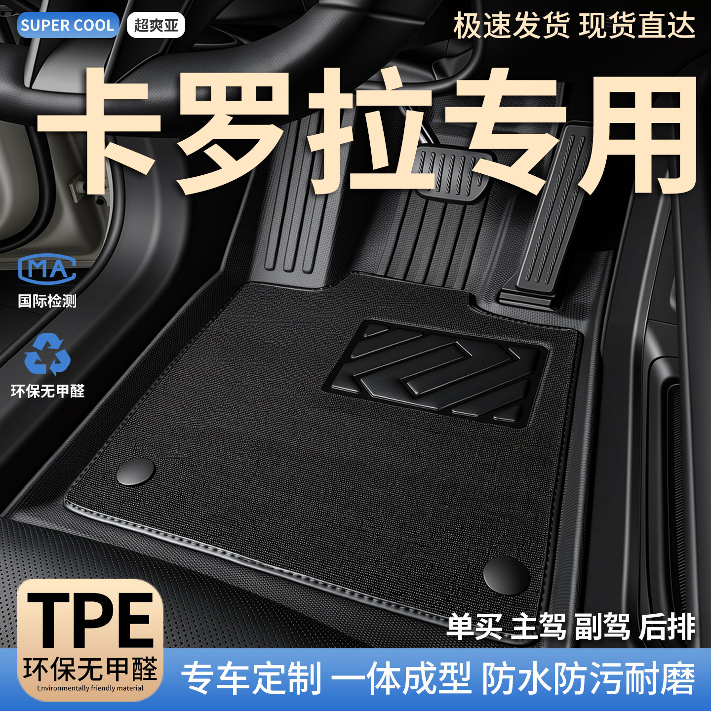 TPE汽车主驾驶脚垫后排全包围适用卡罗拉专用14款丰田双擎地垫 车