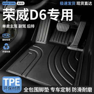 TPE汽车脚垫全包围适用荣威d6专用25款 车 主驾驶车垫地垫地毯内饰