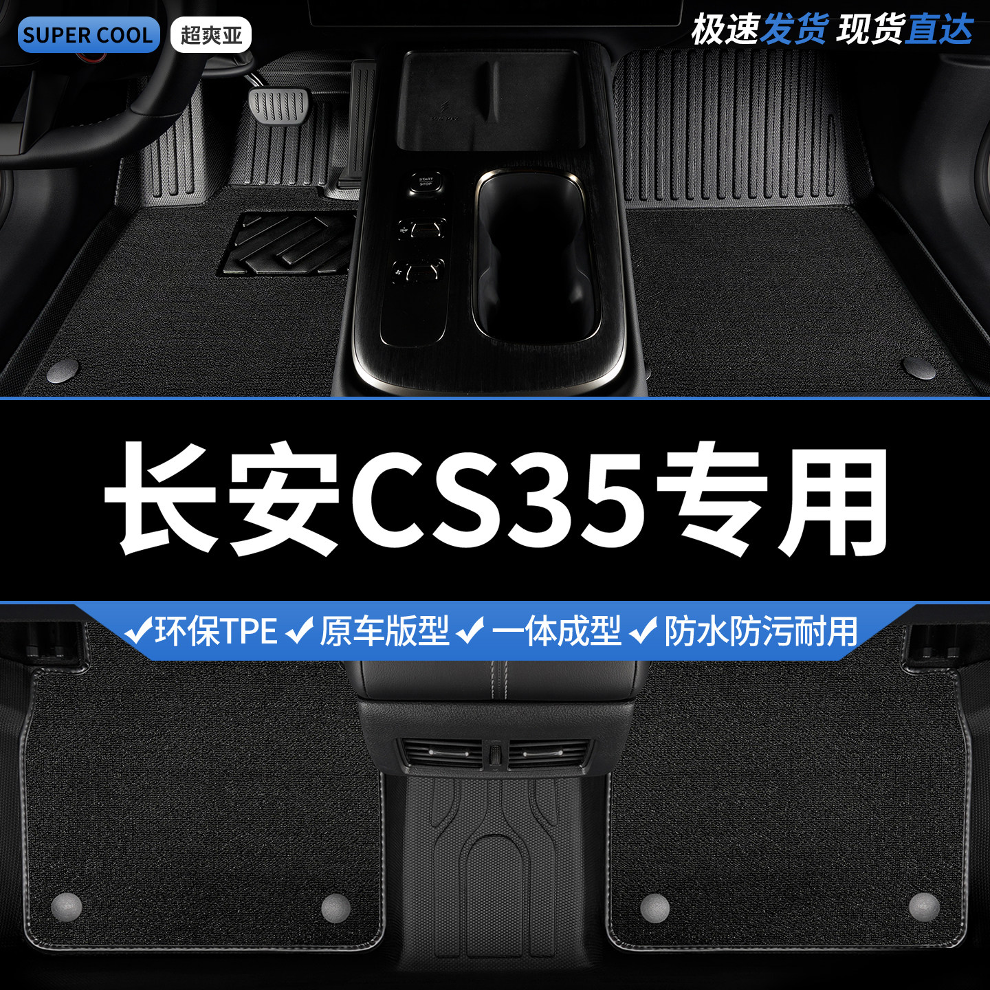 TPE汽车脚垫全包围适用长安cs35专用全套车垫地垫地毯内饰用品 车