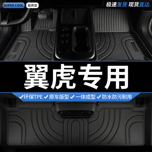 翼虎专用TPE全包围汽车脚垫