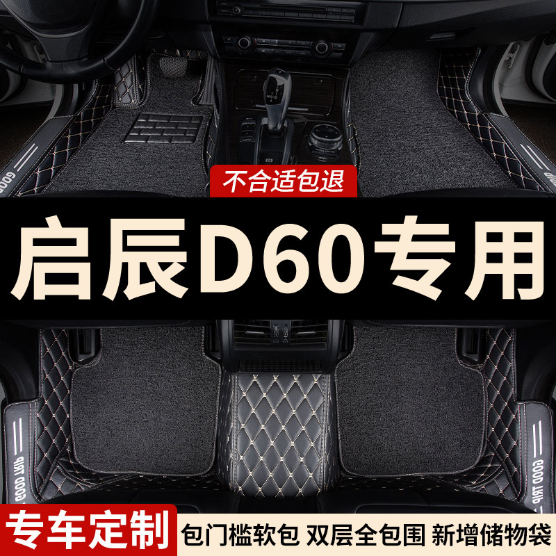 包门槛全包围汽车脚垫启辰D60