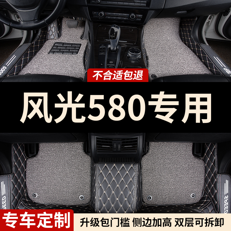 包门槛全包围汽车脚垫风光580