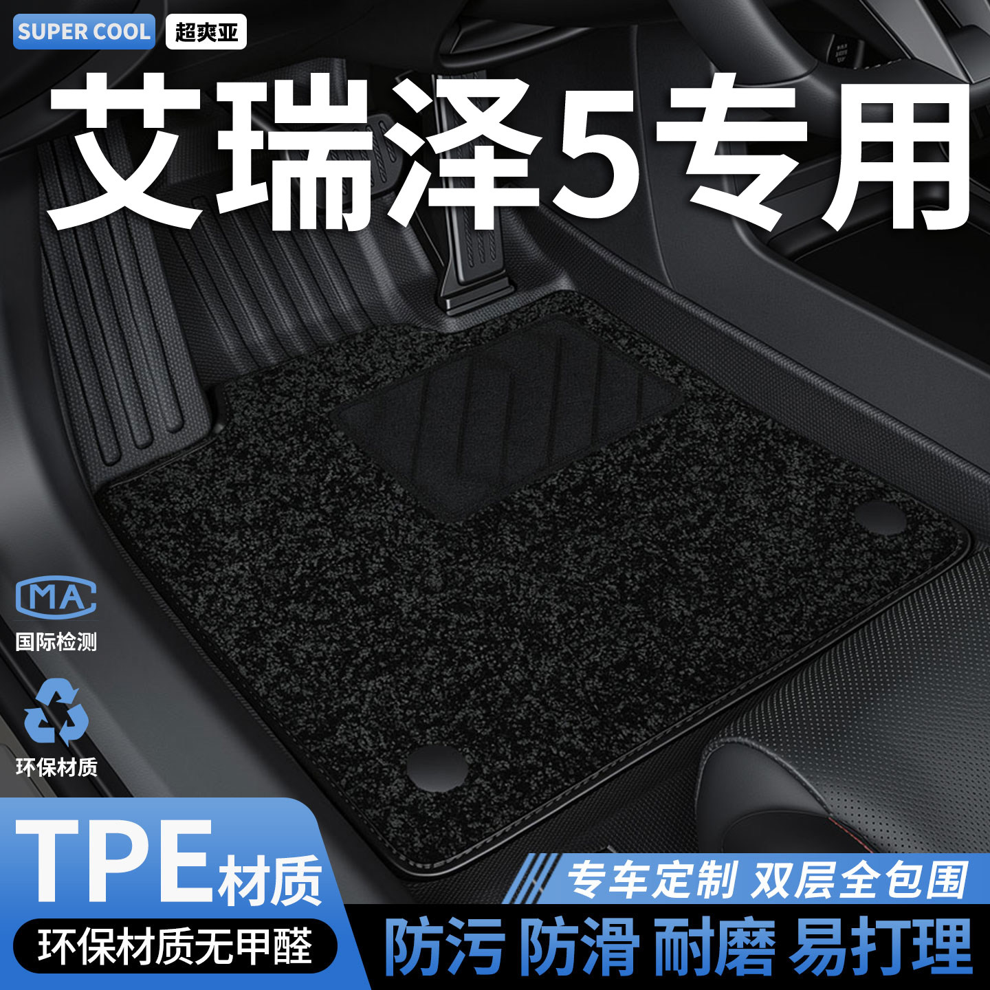 tpe汽车脚垫全包围适用艾瑞泽5专用奇瑞艾五pro地垫车垫地毯 内饰